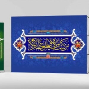 2 عدد پوستر مناسبتی عید غدیرخم