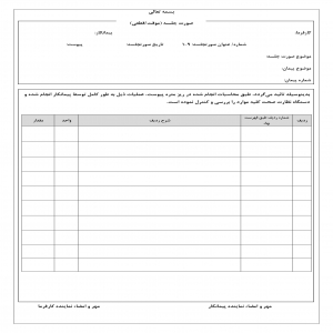صورت مجلس خلاصه  ریزه متره آرماتور بندی فنداسیون وسقف