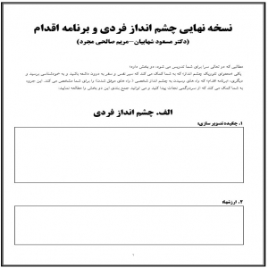 گام نهایی چشم انداز و برنامه اقدام تعالی سرا
