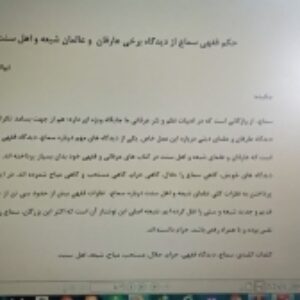 حکم فقهی سماع