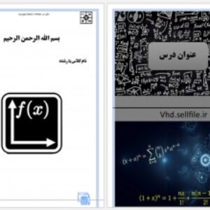 قالب آماده درس ریاضی در Word