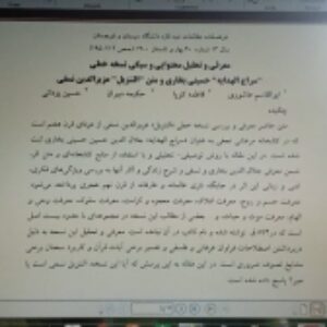 معرفی و تحلیل محتوایی و سبکی نسخه‌ای خطی با نام سراج الهدایه حسینی بخاری و متن التنزیل عزیزالدین نسفی
