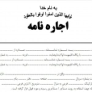 اجاره نامه خام A3