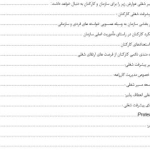 مسیر توسعه شغلی