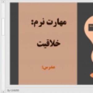 خلاقیت