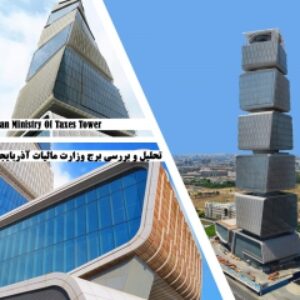 پاورپوینت تحلیل و بررسی برج وزارت مالیات آذربایجان- باکو