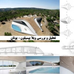 پاورپوینت تحلیل و بررسی ویلا یپسیلون - یونان