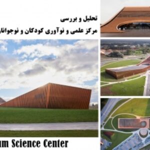 پاورپوینت تحلیل و بررسی مرکز علمی و نوآوری کودکان و نوجوانان ویزیوم