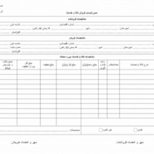 فاکتور رسمی PDF