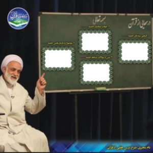نمونه بنر لایه باز درس هایی از قرآن