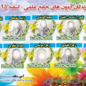 طرح آماده لایه باز بنر رتبه های برتر درسی و ...مدرسه برگزیدگان یا افتخارآفرینان مدرسه