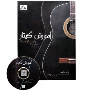 فایل PDF کتاب آموزش گیتار پاپ-کلاسیک سطح مبتدی و پیشرفته اثر حامد مراحمی
