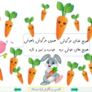 پاورپوینت درس 14 فارسی و نگارش پایه اول دبستان (ابتدائی): نشانه ی « هـ ـهـ ـه ه » (با هم بخوانیم: جشن در آسمان)