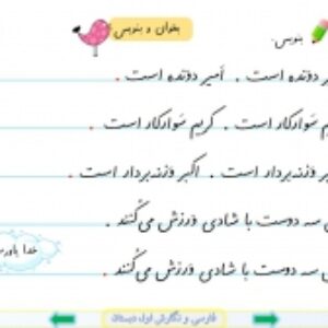 پاورپوینت درس 9 فارسی و نگارش پایه اول دبستان (ابتدائی): نشانه ی « و »