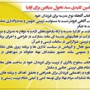 مجموعه طرح بنر آماده مضامین کلیدی سند تحول بنیادین برای اولیا