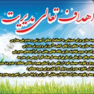 طرح بنر اهداف تعالی مدیریت آماده