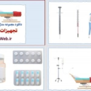 طرح سه بعدی تجهیزات پزشکی