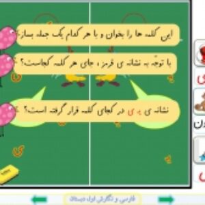 پاورپوینت درس 8 فارسی و نگارش پایه اول دبستان (ابتدائی): نشانه ی « اُ ـُ »