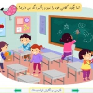 پاورپوینت درس 3 فارسی و نگارش پایه اول دبستان (ابتدائی): نشانه ی « مـ م »
