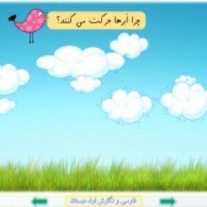 پاورپوینت درس 2 فارسی و نگارش پایه اول دبستان (ابتدائی): نشانه ی « اَ ـَ » (با هم بخوانیم: مهربان تر از مادر)