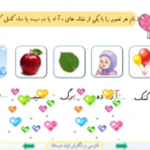 پاورپوینت درس 1 فارسی و نگارش پایه اول دبستان (ابتدائی): نشانه ی « بـ ب »