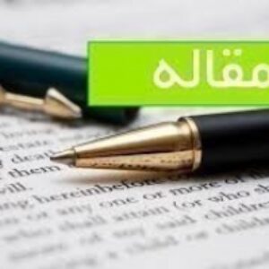 تحقیق در مورد واژه نامه فشرده اینترنتی