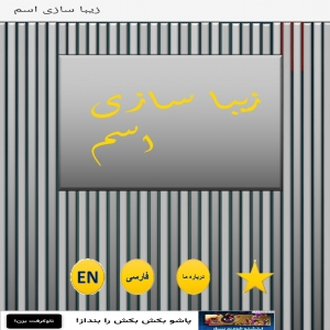 نرم افزار اندروید زیبا سازی اسم