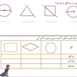 کاربرگ ریاضی سوم دبستان فصل 5 و 6