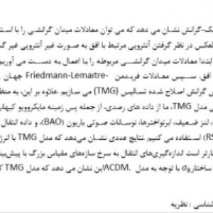 محدودیت‌های مشاهده‌ای بر گرانش اصلاح‌شده تسالیس (مقاله همراه ترجمه صرفا برای مطالعه)