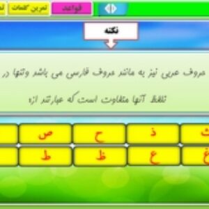 پاور پوینت آموزش روخوانی و روانخوانی به روش نوین