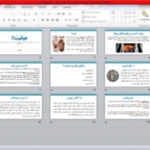 پاورپوینت هپاتیت B (هپاتیت ب)