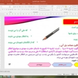 پاورپوینت درس 17 فارسی پایه دهم: سپیده دم