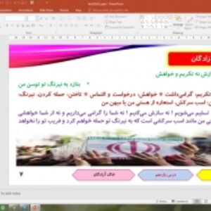 پاورپوینت درس 11 فارسی پایه دهم: خاک آزادگان
