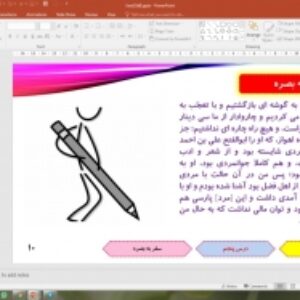 پاورپوینت درس 8 فارسی پایه دهم: سفر به بصره