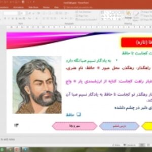 پاورپوینت درس 6 فارسی پایه دهم: مهر و وفا