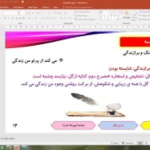 پاورپوینت درس 1 فارسی پایه دهم: چشمه