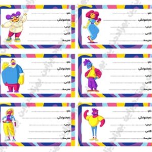 طرح برچسب اسم بچه ها برای کتاب درسی مدارس ۶عددی کد NL201182