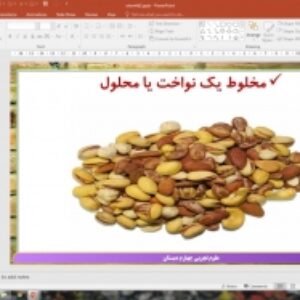 پاورپوینت درس 2 علوم تجربی پایه چهارم دبستان (ابتدایی): مخلوط ‌ها در زندگی