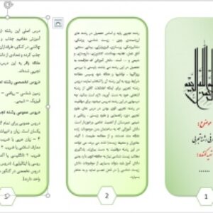 بروشور آماده ی معرفی رشته تجربی به صورت word