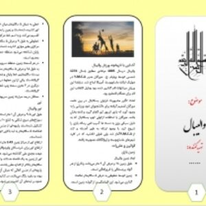 بروشور آماده ی معرفی ورزش والیبال به صورت word