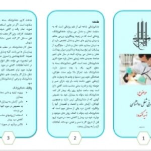 بروشور آماده ی معرفی شغل دندانپزشکی به صورت word
