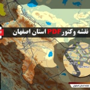 نقشه جدید pdf استان اصفهان در ابعاد بزرگ و کیفیت عالی