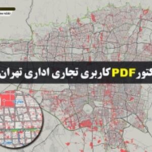 نقشه pdf کاربری تجاری اداری شهر تهران و حومه به همراه مرزبندی محلات و مناطق با کیفیت بسیار بالا در ابعاد 100*160