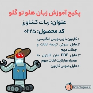 پکیج آموزش زبان با کارتون شهر بزرگ گرین ها کد 0225