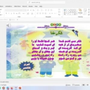 پاورپوینت درس 5 آموزش قرآن پایه اول دبستان (ابتدائی): کودک مسلمان سوره ی حمد