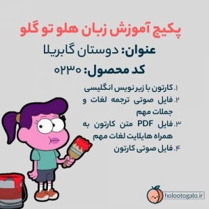 پکیج آموزش زبان با کارتون شهر بزرگ گرین ها کد 0230