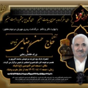 طرح لایه باز آگهی ترحیم پدر طراحی شده با فتوشاپ