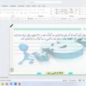 پاورپوینت درس سی و دوم کارگاه کارآفرینی و تولید پایه دهم نگارش طرح (قسمت چهارم) تهیه برنامه مالی و زمان بندی