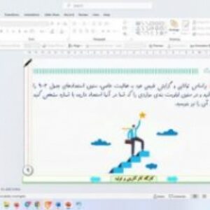 پاورپوینت درس نهم کارگاه کارآفرینی و تولید پایه دهم طراحی مسیر شغلی (قسمت سوم)‌ شناسایی مهارت ها، استعدادها، علایق و جمع بندی
