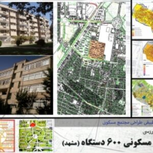 پاورپوینت تحليل و بررسی مجتمع مسکونی 600 دستگاه مشهد